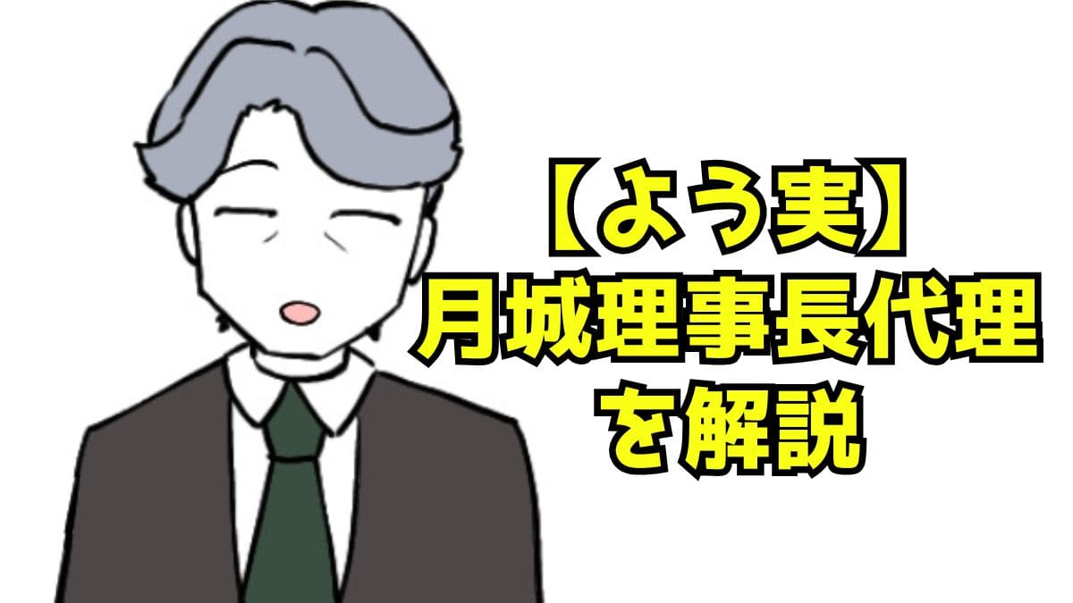 【よう実】月城理事長代理とは？0巻含め目的を考察