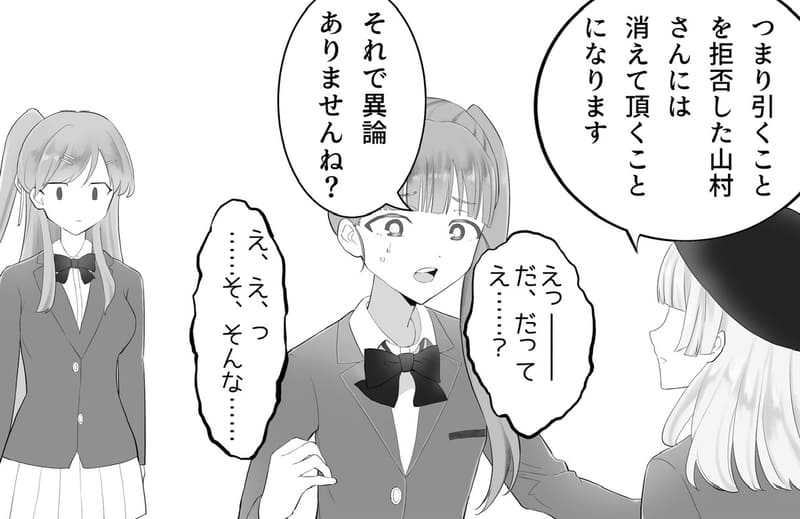坂柳「つまり引くことを拒否した山村さんには消えて頂くことになります」
山村「えっーーだ、だって、え……?」
坂柳「それで異論ありませんね?」
山村「え、え、っ……そ、そんな……」